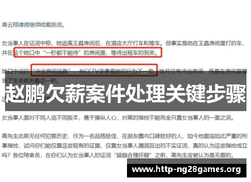赵鹏欠薪案件处理关键步骤 赵鹏欠薪案件处理关键步骤